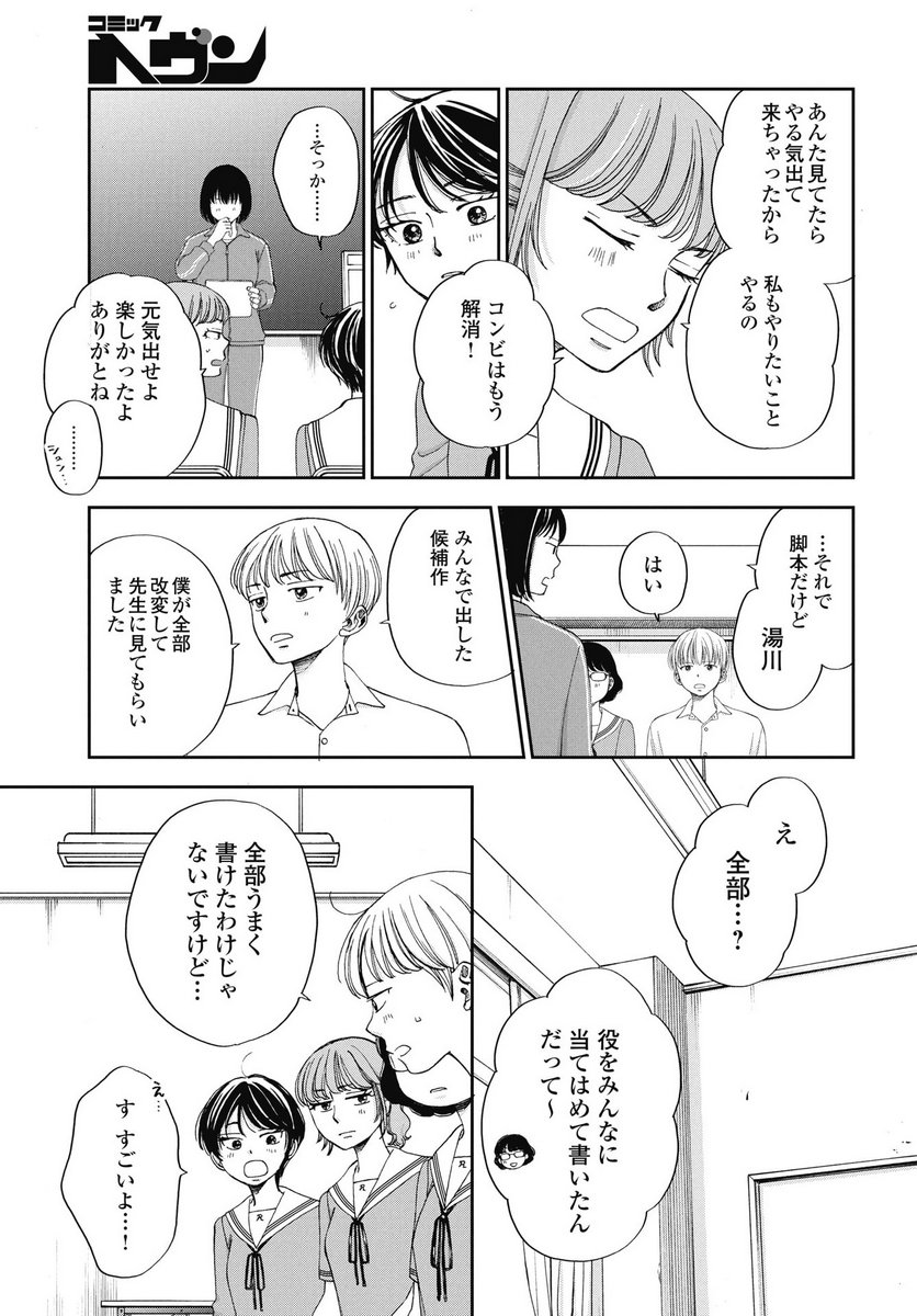 SEISHUN PROTAGONIST BOKUTACHI WA RENAI KAJOU Chapter 33 - Page 25