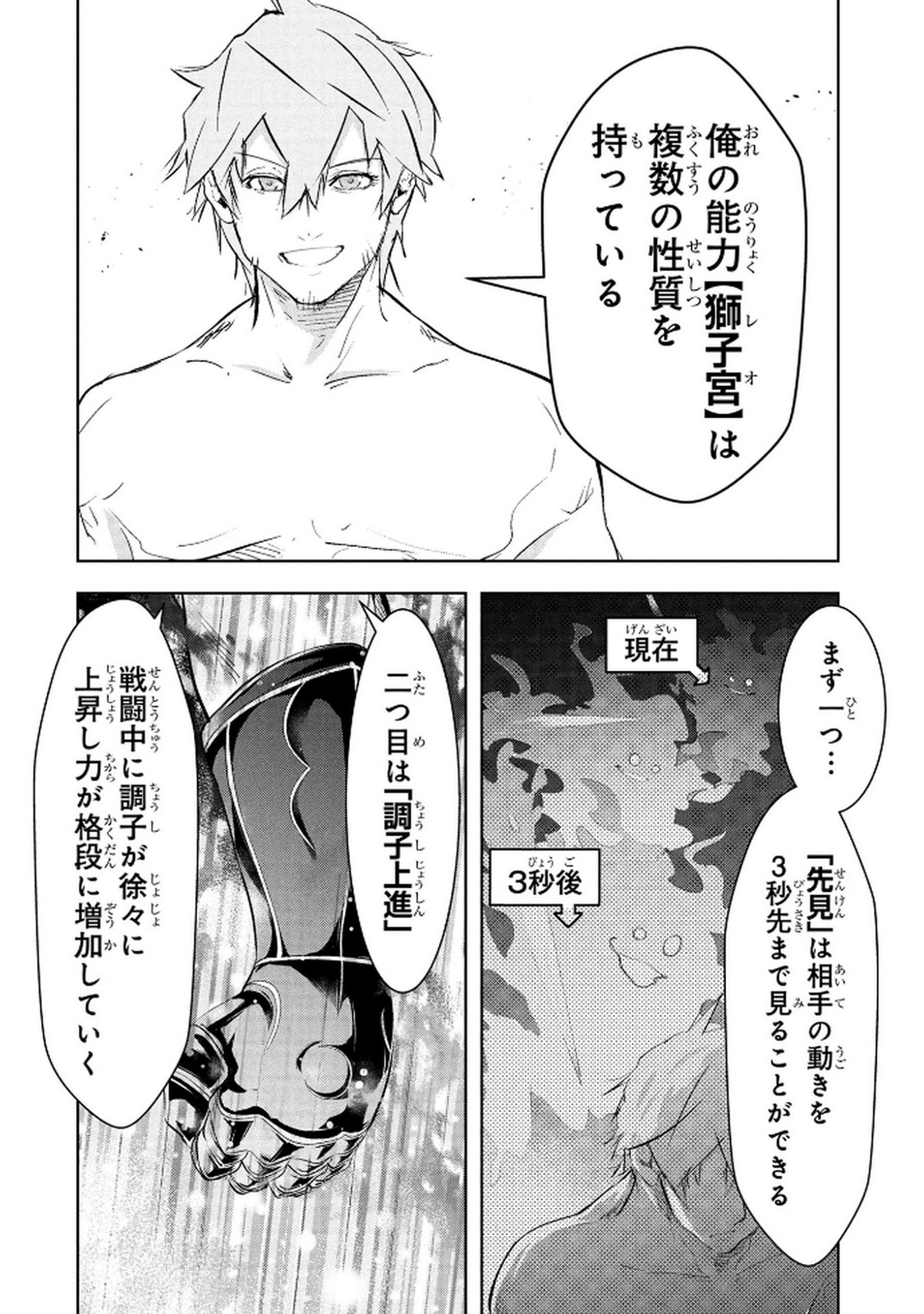 KAMIGAMI NO KENNOU WO AYATSURISHI MONO - NOURYOKU SUUCHI "0" DE SAGESUMARETEIRU ORE DA GA, JITSU WA SEKAI SAIKYOU NO IKKAKU Chapter 20 page 8 - nihonkuni.com