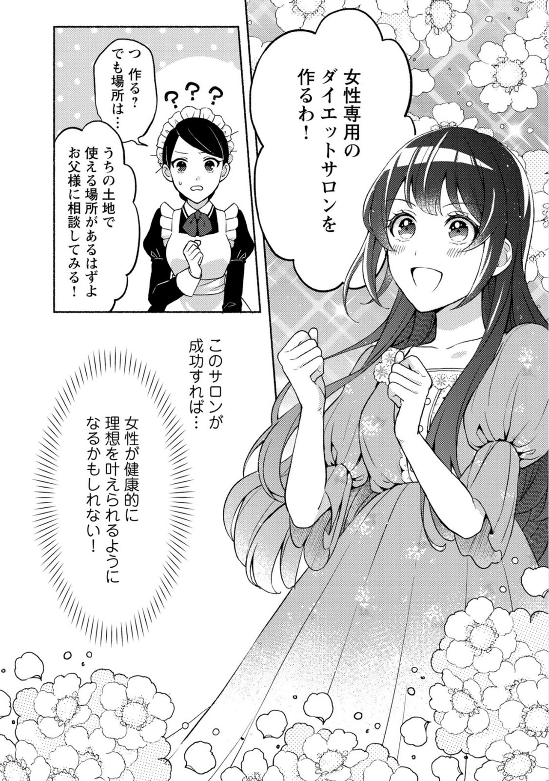 RENAI WA RAISE GANBARU TSUMORI GA, TENSEISAKI DE KONYAKU HAKI SAREMASHITA Chapter 2 page 16 - nihonkuni.com
