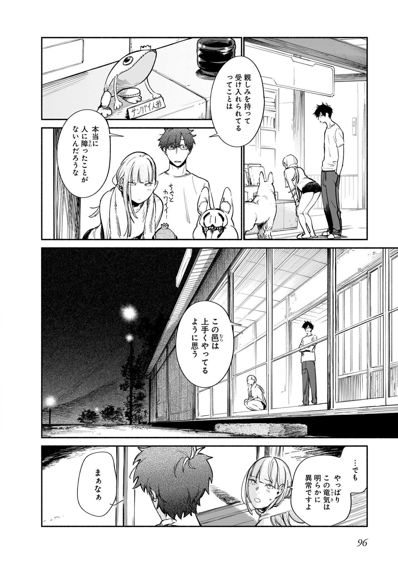 CHINGOCHOU FUTSURYOUKYOKU UKEIKA Chapter 12 - Page 16
