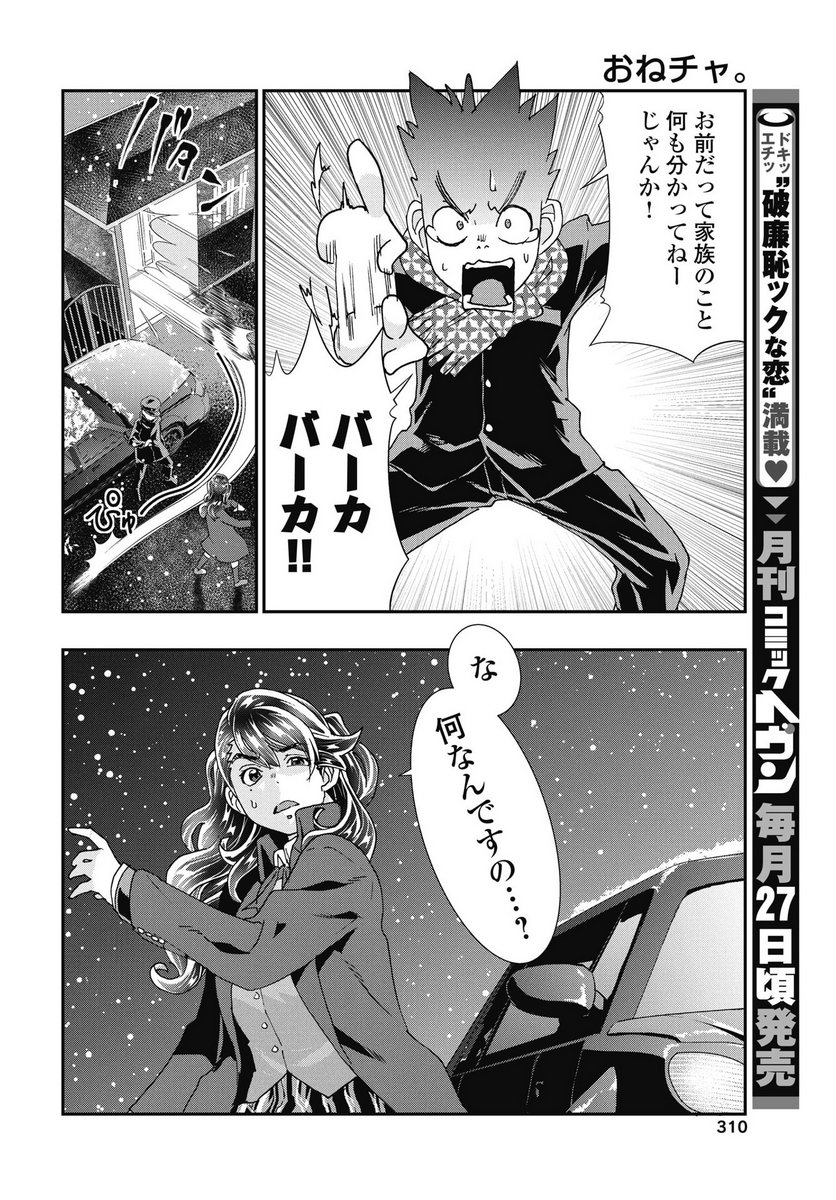 Read ONECHA. - RAW Chapter 51 [High Quality / Full] - Page 6 - nicomanga.com