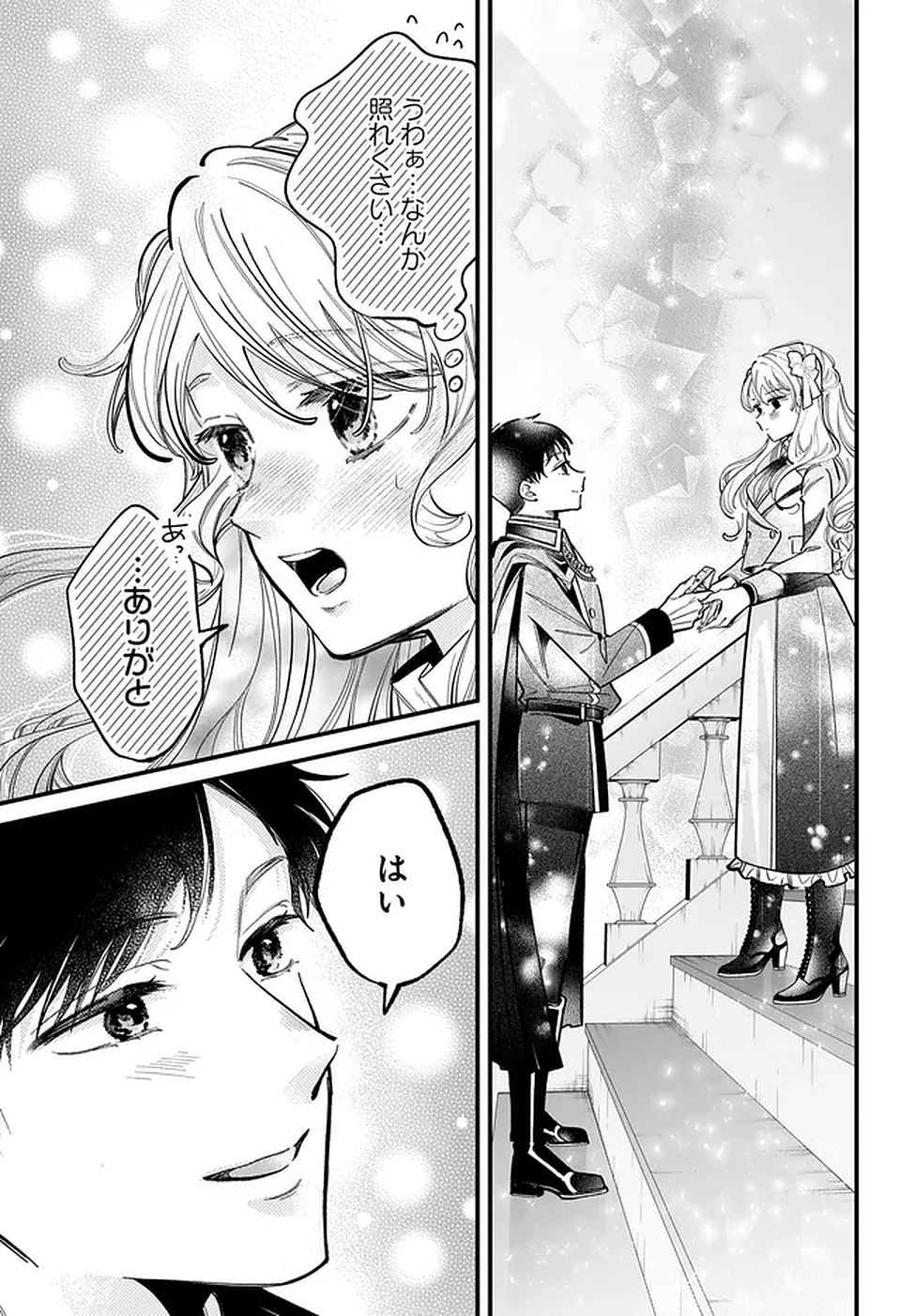 KONYAKUSHA-SAMA SASHIAGEMASU: HEROINE TOUJOU MADE MACHIMASEN Chapter 17 page 33 - nihonkuni.com