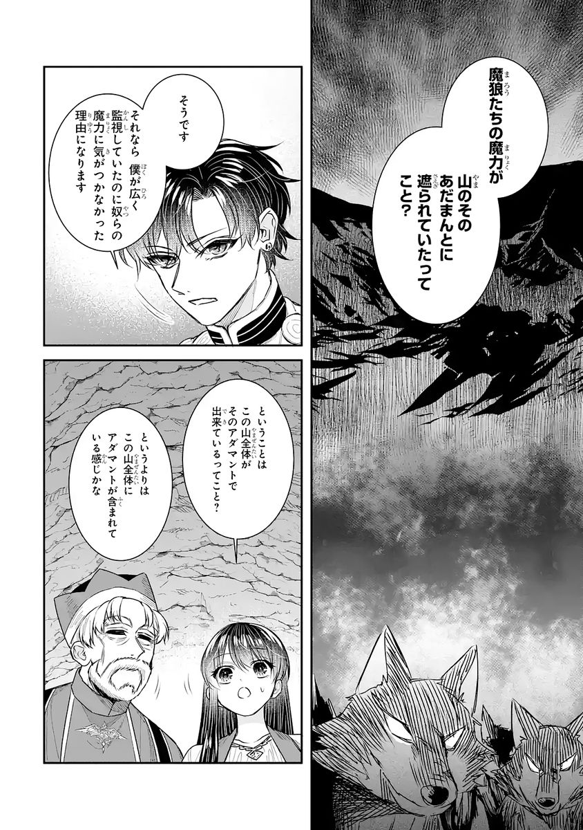 SEIJO NO HAZU GA, DOUYARA NOTTORAREMASHITA Chap 54 - Pic 24