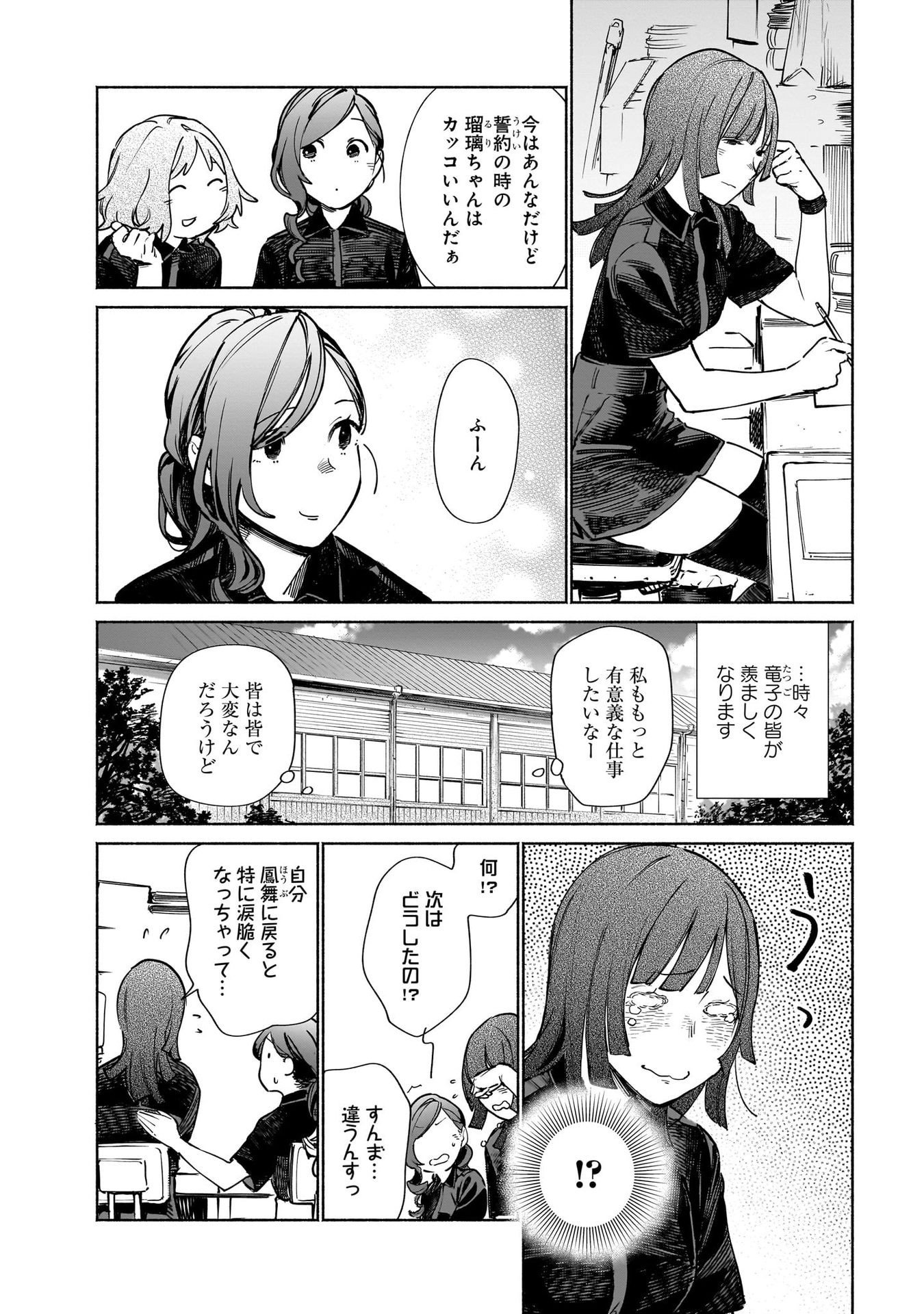 CHINGOCHOU FUTSURYOUKYOKU UKEIKA Chapter 13.5 page 7 - nihonkuni.com