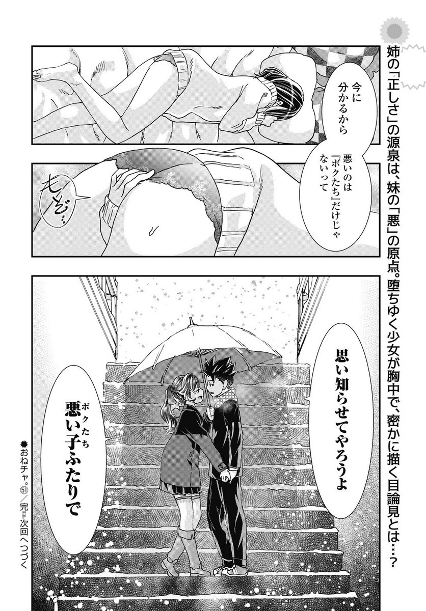 Read ONECHA. - RAW Chapter 51 [High Quality / Full] - Page 24 - nicomanga.com