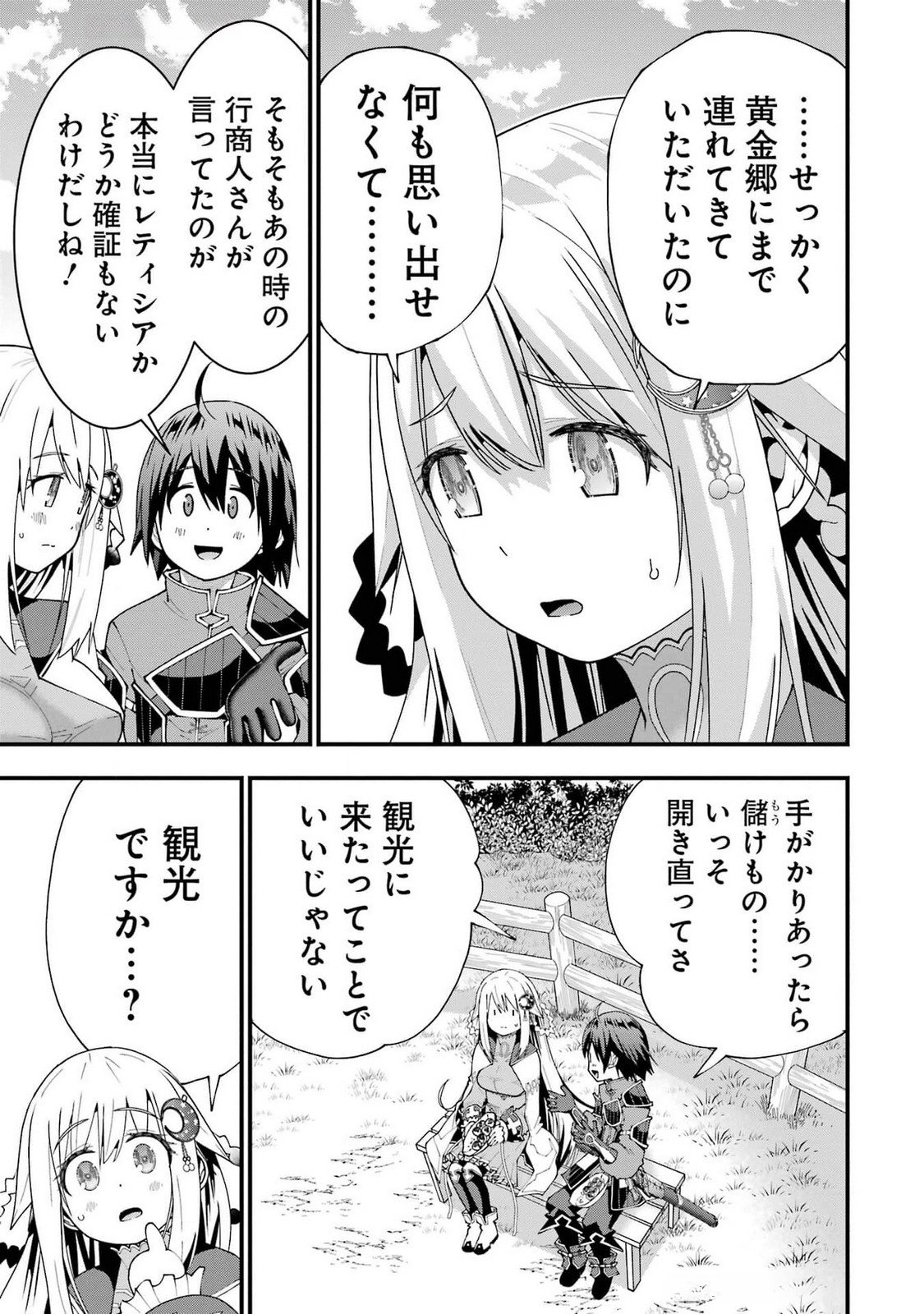 MAKEN NO DESHI WA MUNOU DE SAIKYOU! EIYUURYUU NO SHUGYOU DE BANNOU NI NARETA NODE, SAIKYOU WO MEZASHIMASU Chapter 51 - Page 27
