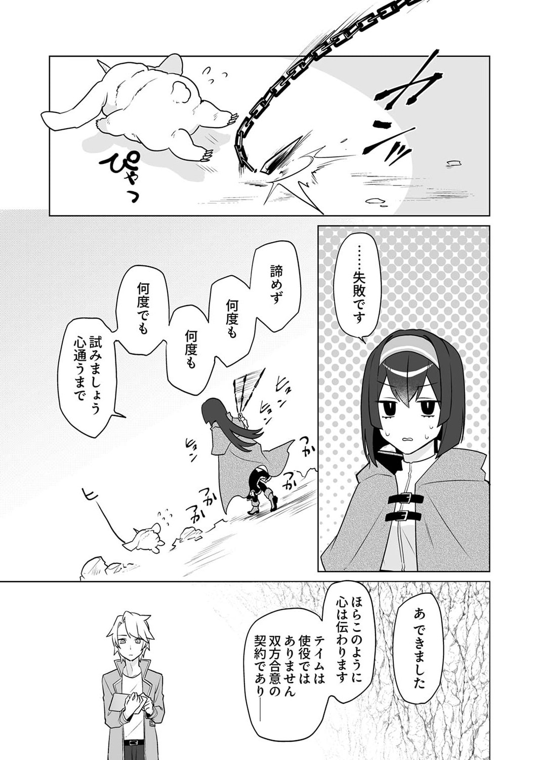 TSUIHOU SARETA DUNGEON HAISHINSHA, MAPPING SKILL DE SAIKYOU PARTY WO MEZASHIMASU Chap 4 - Pic 25
