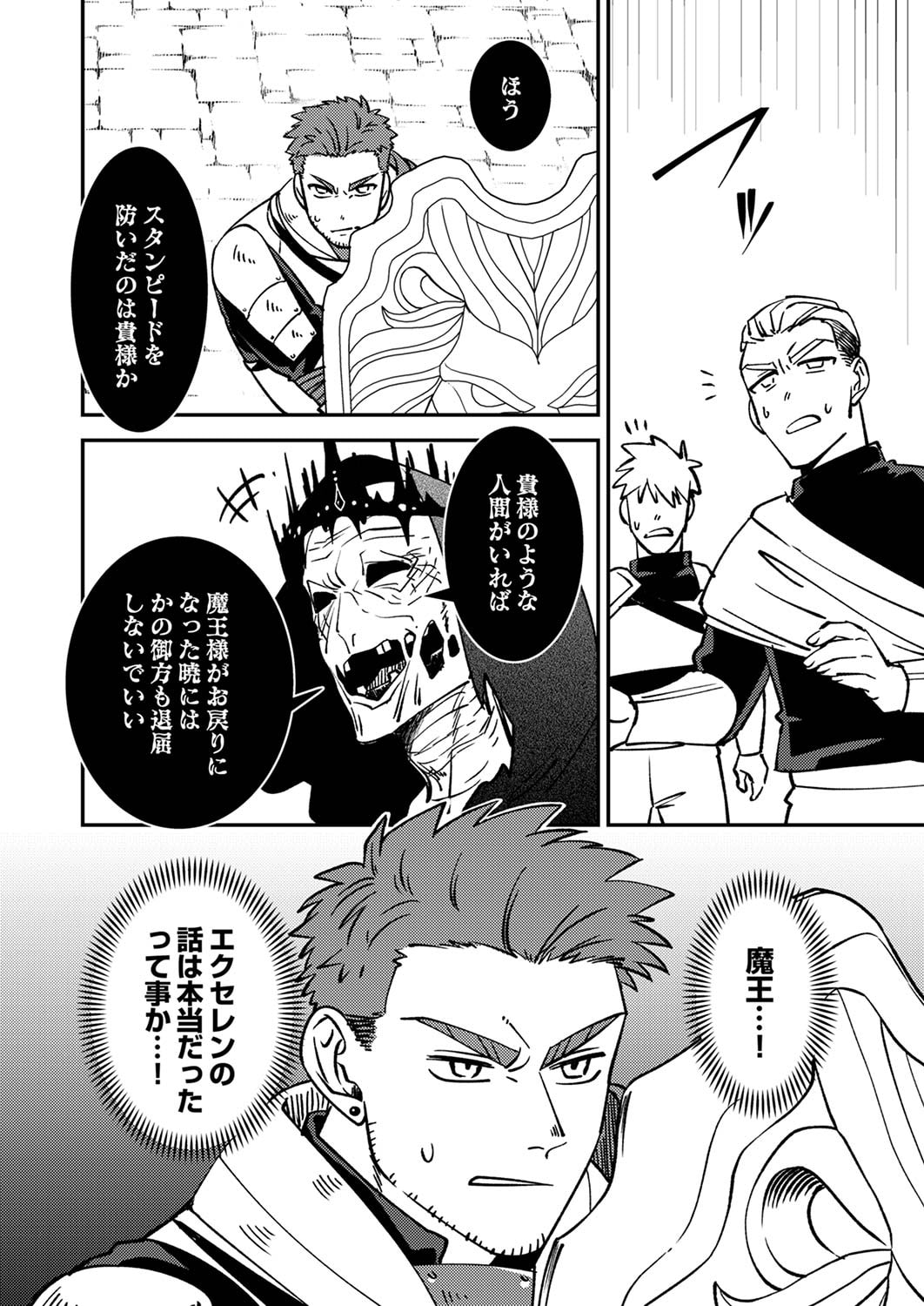 TSUIHOU SARETA OSSAN TANK, JITSU WA BOUGYORYOKU SAIKYOU DATTA NODE DAMAGE ZERO DE MUSOU SURU Chapter 4 page 4 - nihonkuni.com