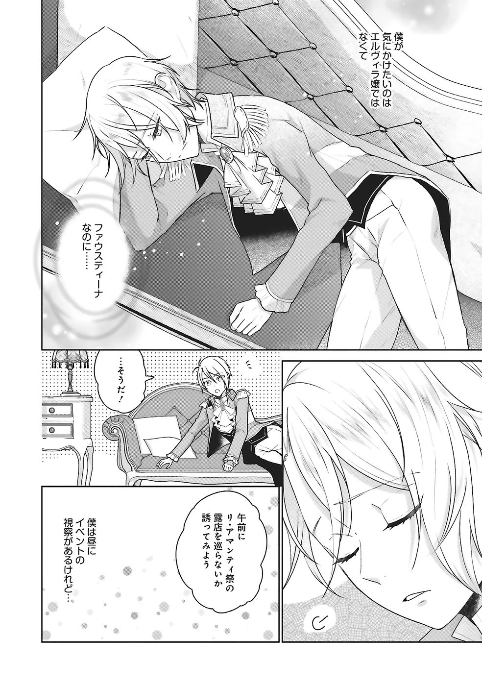 KONYAKU HAKI WO SHITA REIJOU WA GAMAN WO TOMEMASHITA Chap 28 - Pic 6