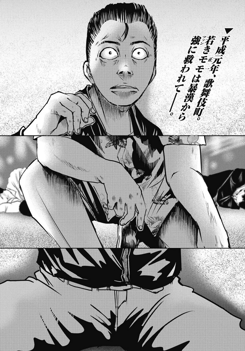 Read SHINJUKU BADASS BABIES Chapter 16 [High Quality / Full] - Page 2 - nicomanga.com