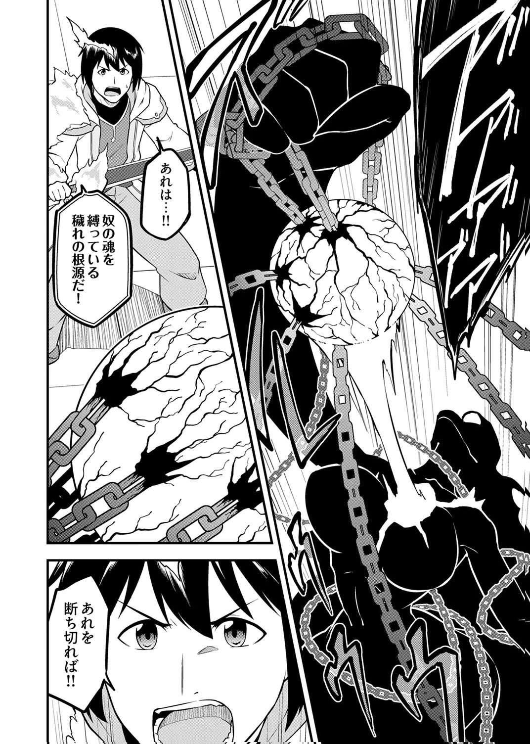 TSUIHOU SARETA "REIBAISHI", EIREI NO CHIKARA WO YADOSHITE SAIKYOU NI NARU Chapter 5 page 30 - nihonkuni.com