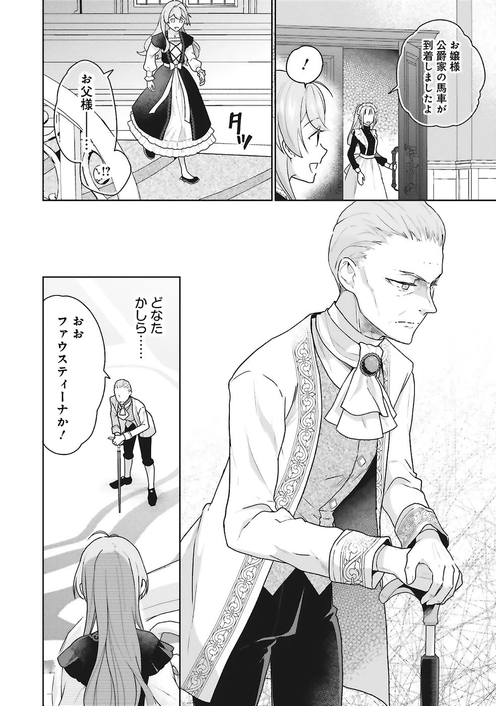 KONYAKU HAKI WO SHITA REIJOU WA GAMAN WO TOMEMASHITA Chap 25 - Pic 14