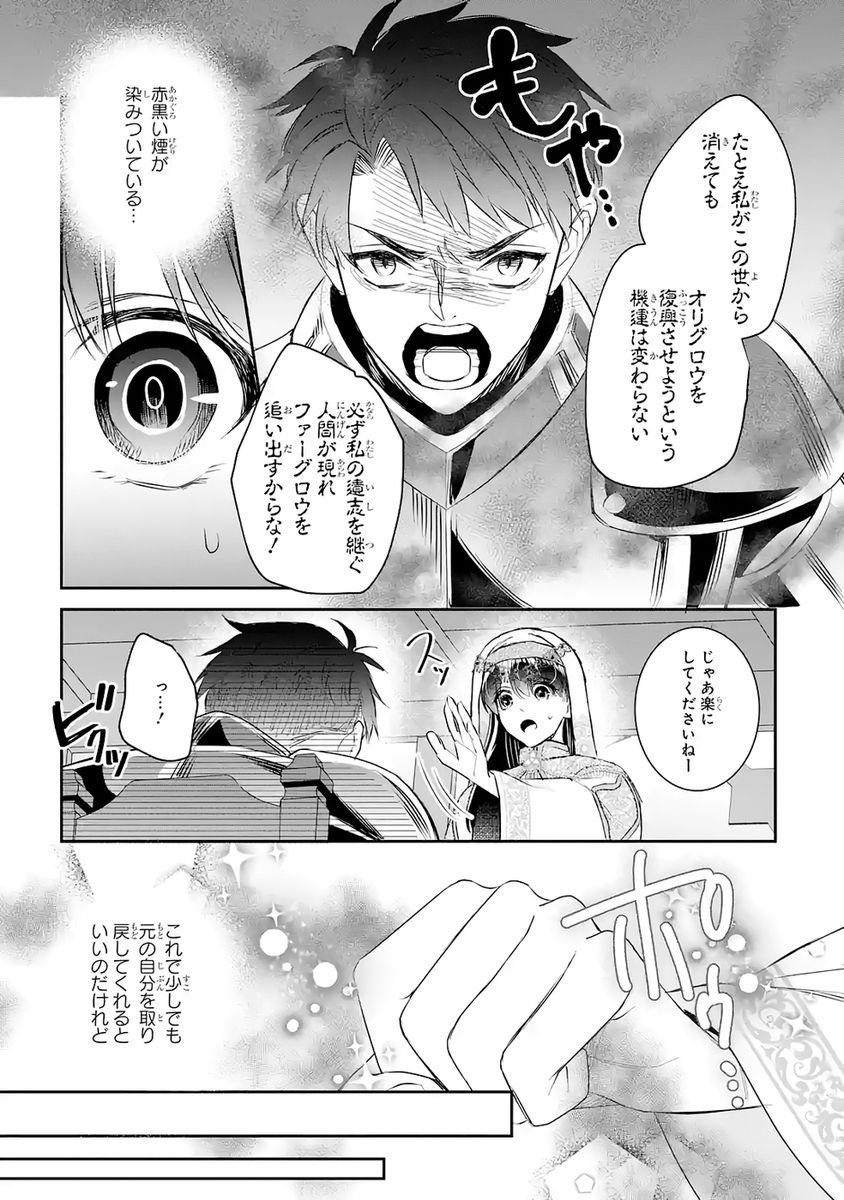 SEIJO NO HAZU GA, DOUYARA NOTTORAREMASHITA Chap 51 - Pic 29