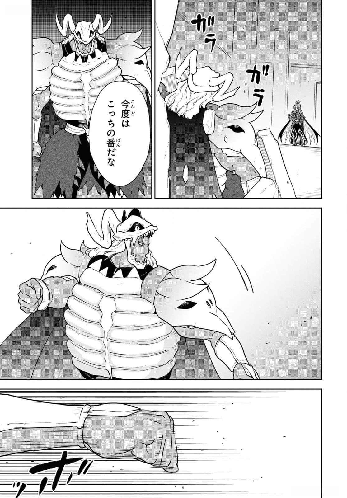 CHEAT SKILL SHISHA SOSEI GA KAKUSEI SHITE INISHIENO MAOUGUN WO FUKKATSU SASETE SHIMAIMASHITA ~DARE MO SHINASENAI SAIKYOU HIIRO~ Chapter 47 - Page 21