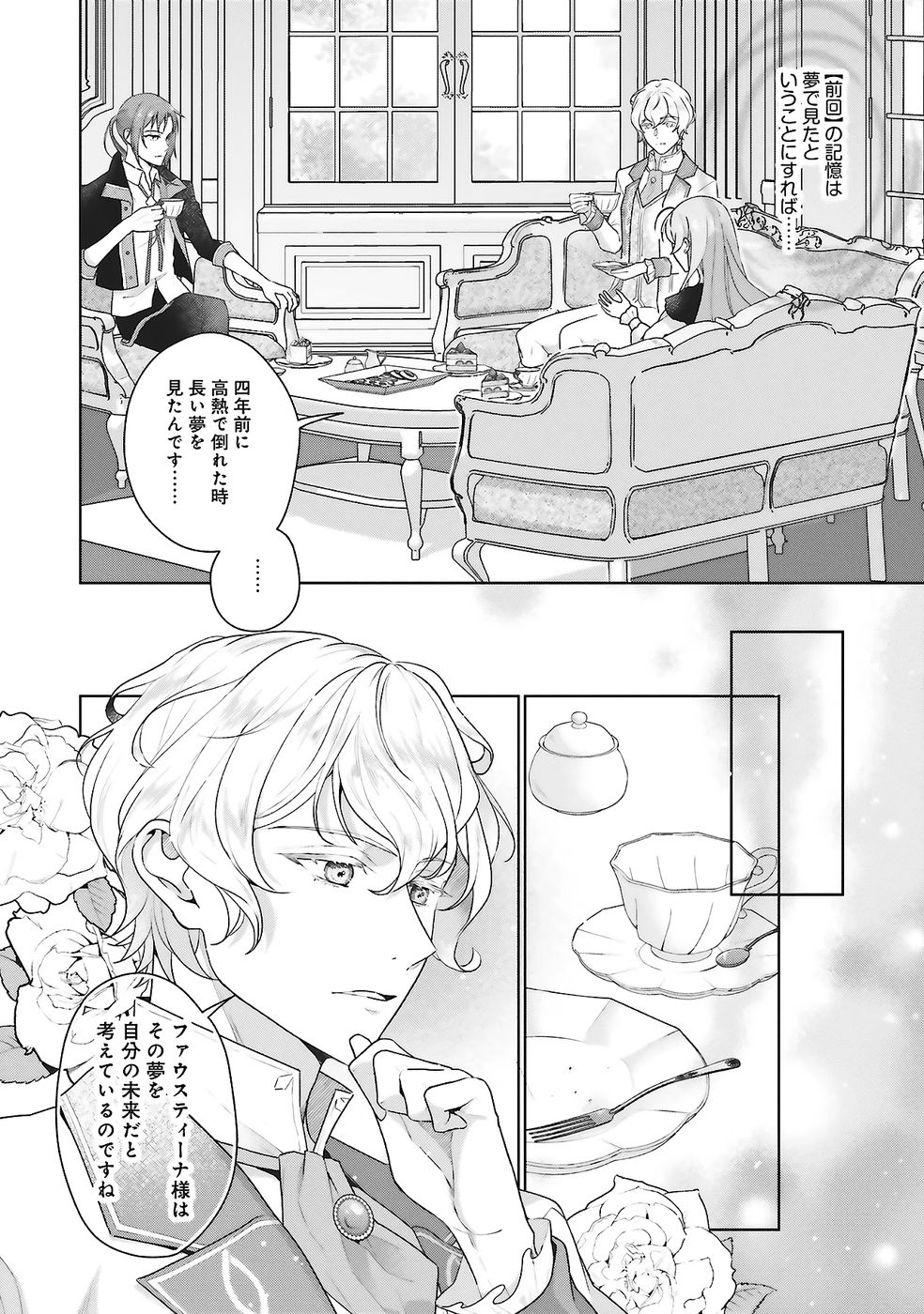 KONYAKU HAKI WO SHITA REIJOU WA GAMAN WO TOMEMASHITA Chap 27 - Pic 6