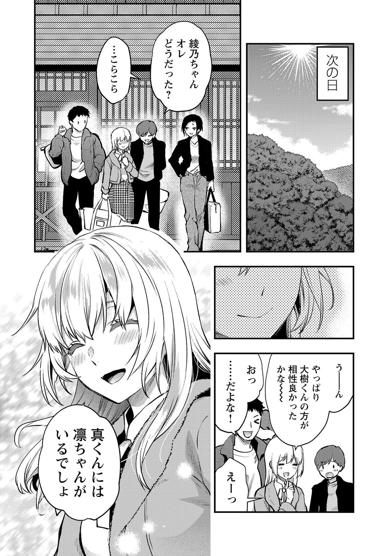 Read KARESHI GA IRUNO NI Chapter 41 [High Quality / Full] - Page 23 - nicomanga.com