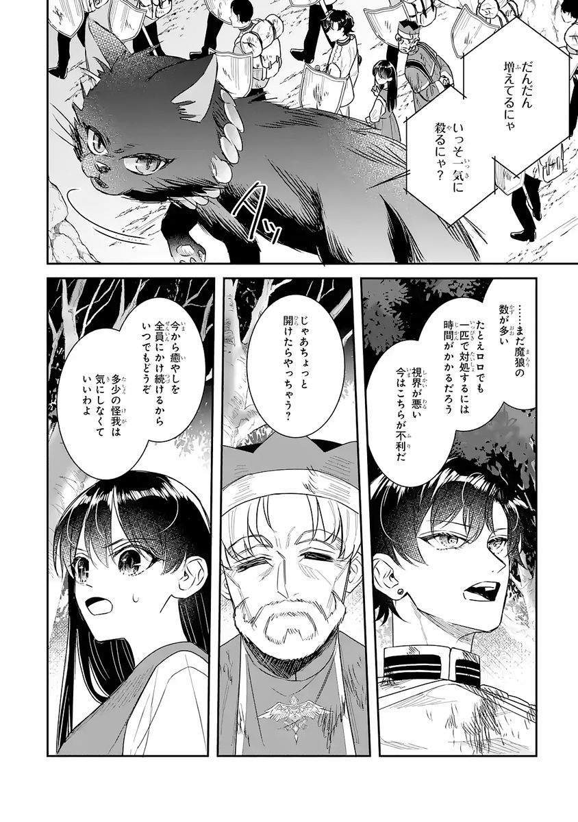 SEIJO NO HAZU GA, DOUYARA NOTTORAREMASHITA Chap 53 - Pic 24