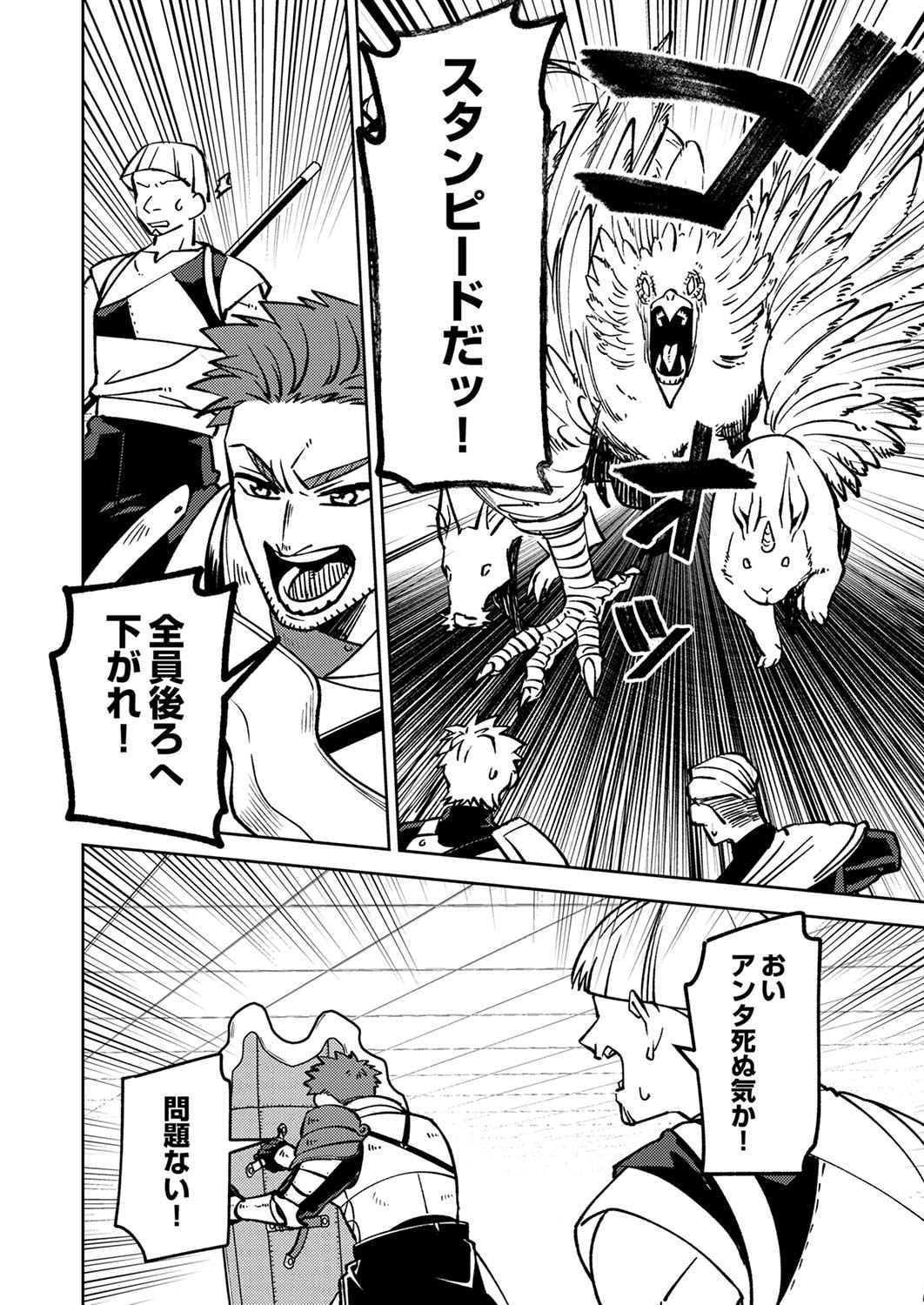 TSUIHOU SARETA OSSAN TANK, JITSU WA BOUGYORYOKU SAIKYOU DATTA NODE DAMAGE ZERO DE MUSOU SURU Chapter 3 page 22 - nihonkuni.com