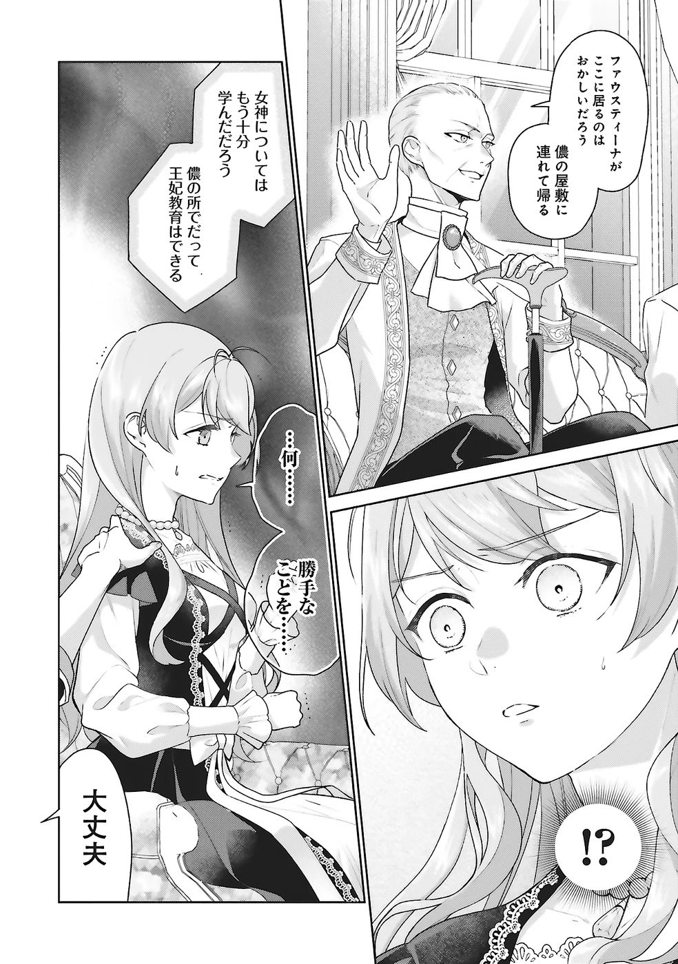 KONYAKU HAKI WO SHITA REIJOU WA GAMAN WO TOMEMASHITA Chap 26 - Pic 16