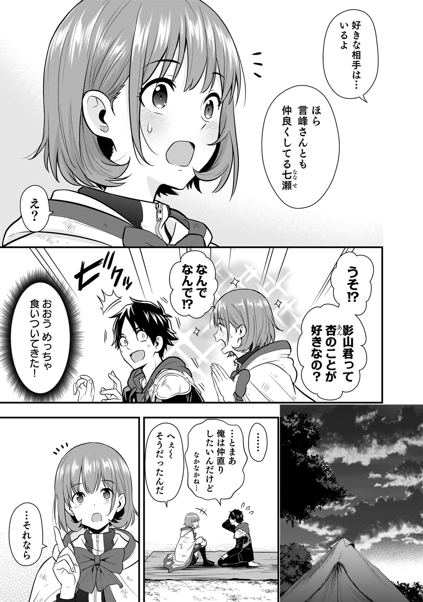 ISEKAI CLASS SHOUKAN SARETARA R1○ NO SKILL WO KAKUTOKU SHITA NO DE,○RITAI HOUDAI SASETEMORAIMASU! Chapter 23 - Page 7