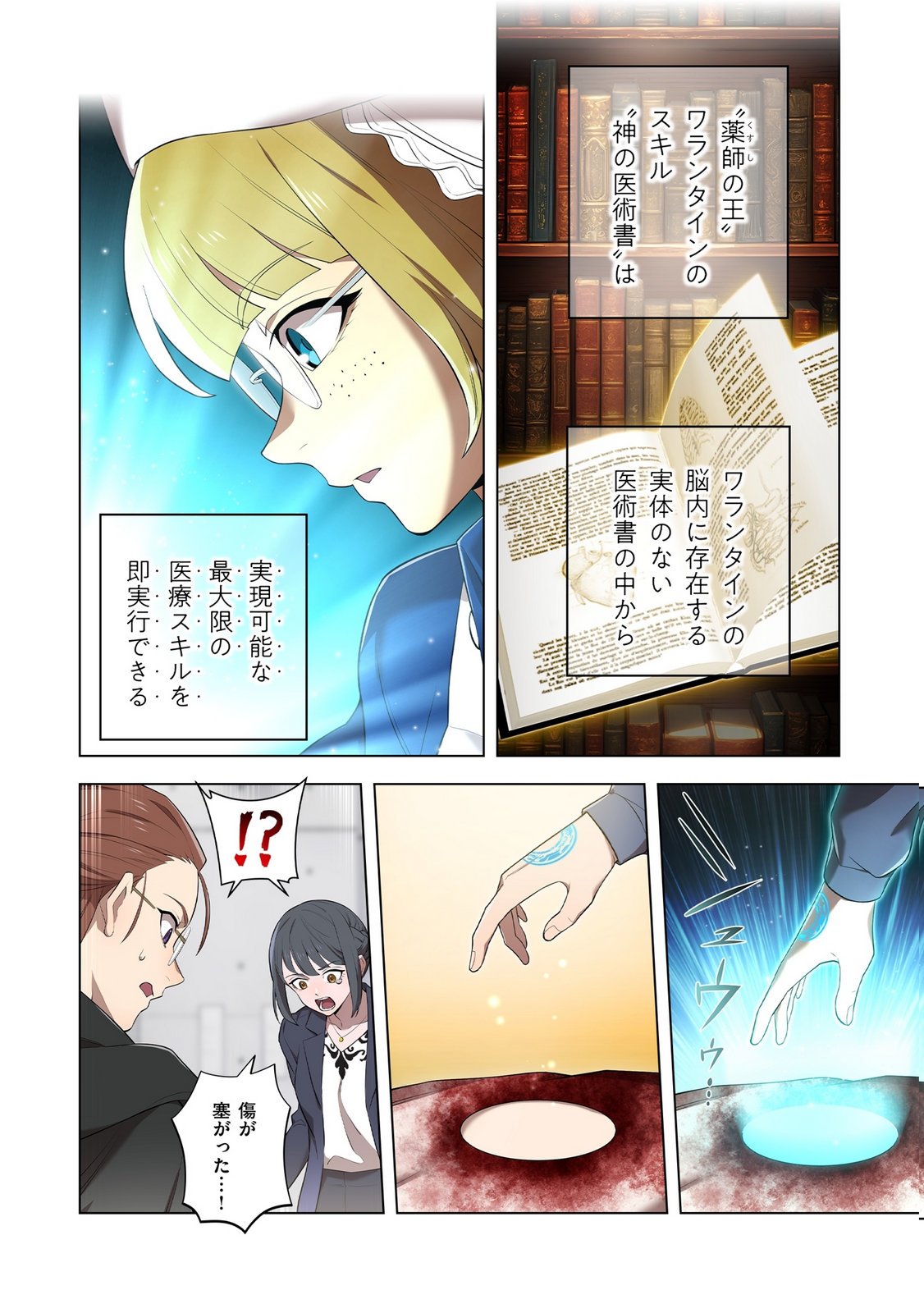 ORE DAKE SAIKYOU CHOUETSUSHA: ZEN SEKAI NO CHEAT SHISHOU NI MITOMERARETA Chapter 51 page 4 - nihonkuni.com