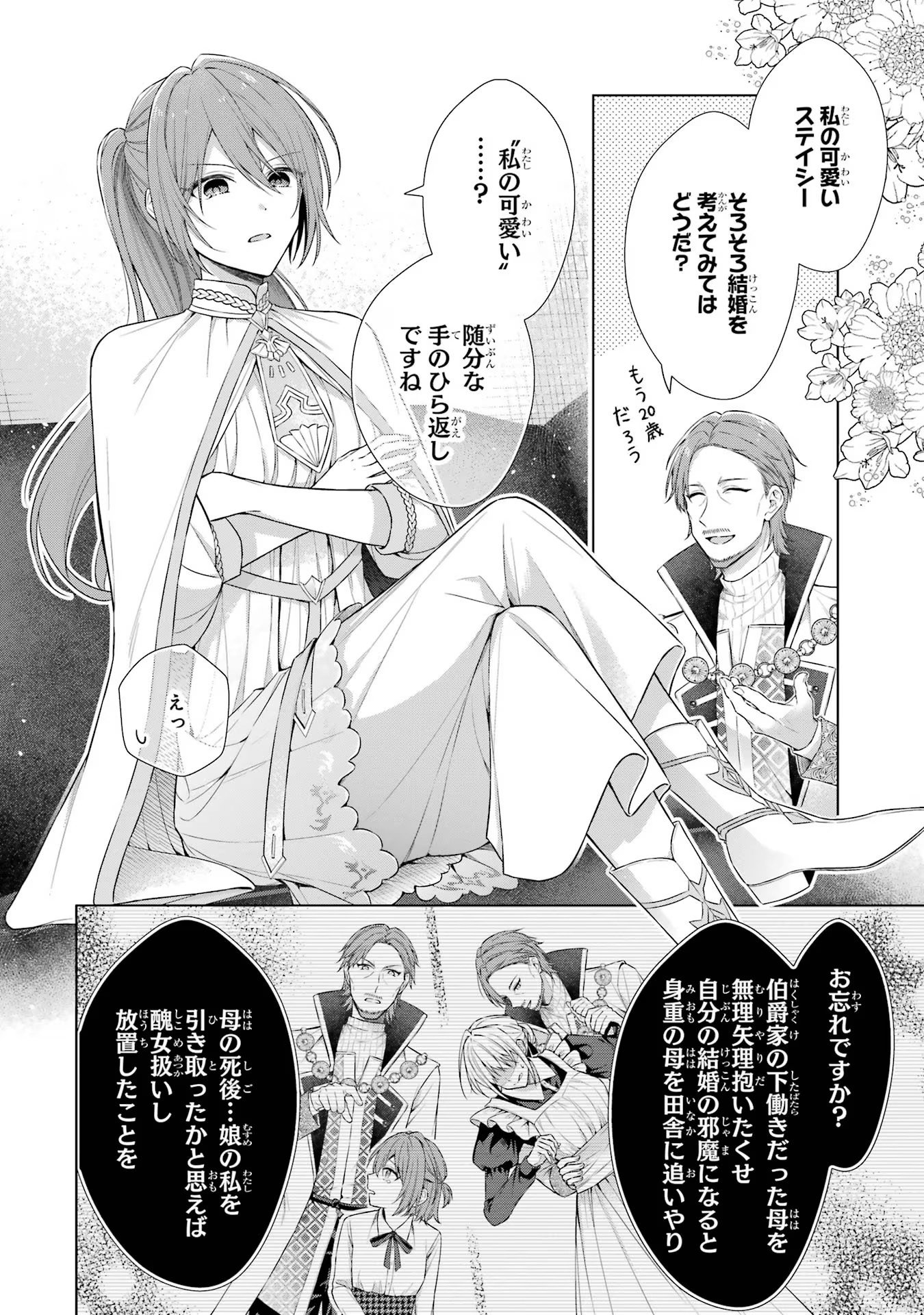 SEIJO GA "AMAYAKASHITE KURERU YASASHII DANNA-SAMA" WO BOSHUU SHITARA KOKUOU HEIKA GA RIKKOUHO SHITE KITA Chapter 1 - Page 11