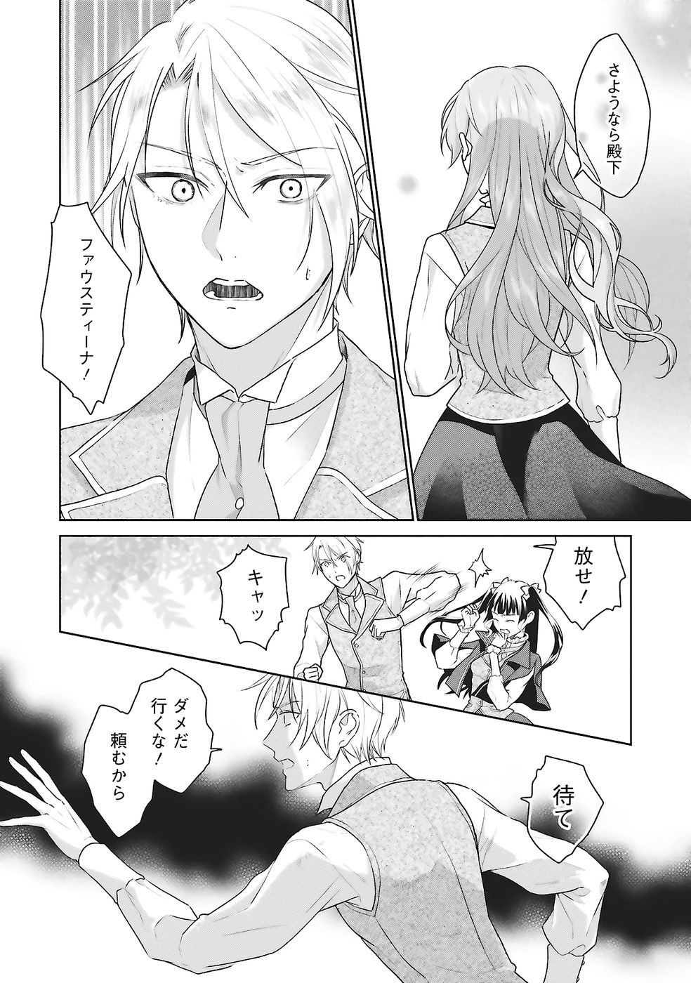 KONYAKU HAKI WO SHITA REIJOU WA GAMAN WO TOMEMASHITA Chap 27 - Pic 22