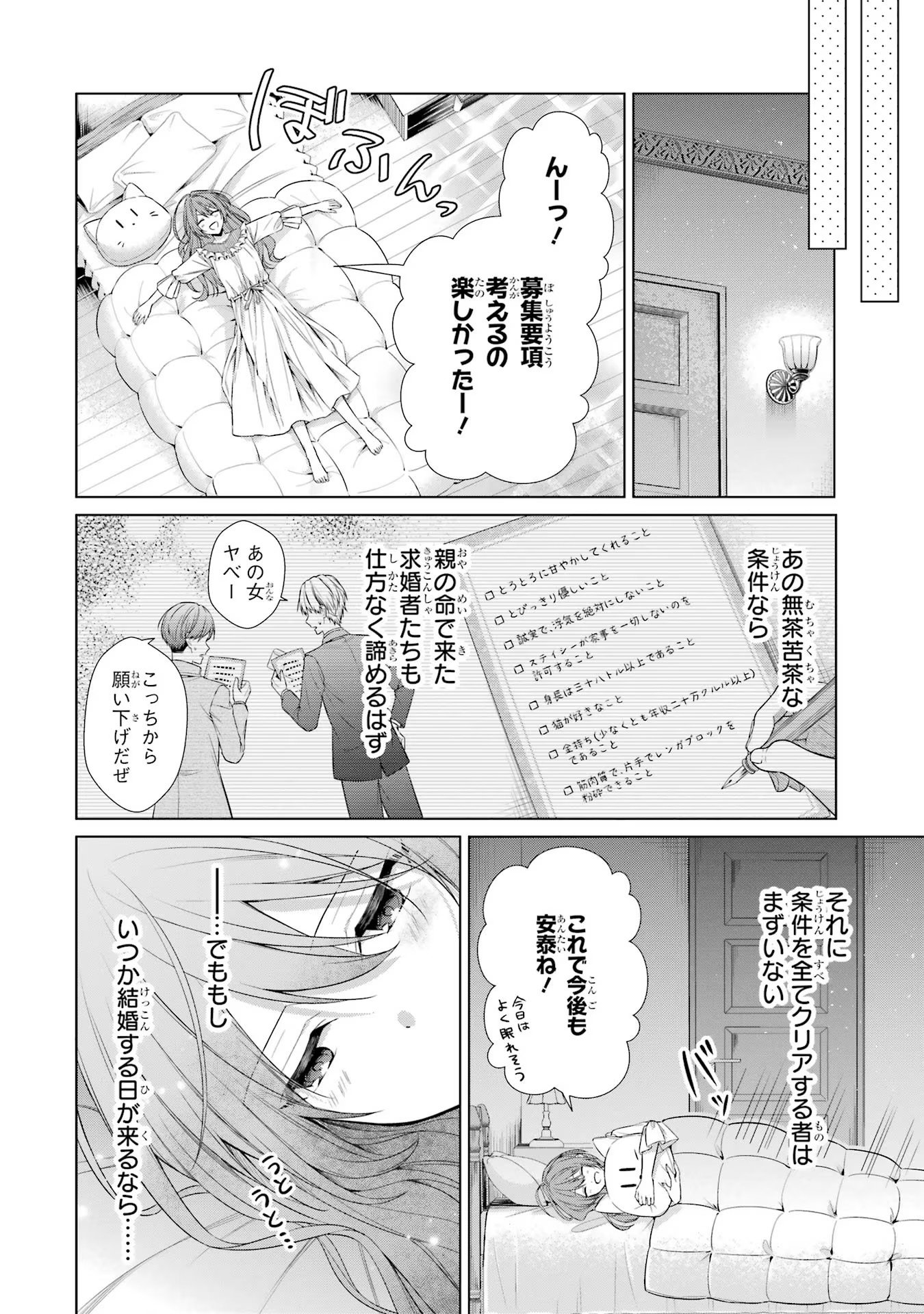 SEIJO GA "AMAYAKASHITE KURERU YASASHII DANNA-SAMA" WO BOSHUU SHITARA KOKUOU HEIKA GA RIKKOUHO SHITE KITA Chapter 1 - Page 21