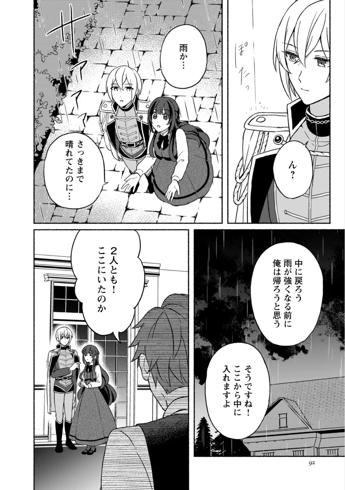RENAI WA RAISE GANBARU TSUMORI GA, TENSEISAKI DE KONYAKU HAKI SAREMASHITA Chapter 3 page 26 - nihonkuni.com
