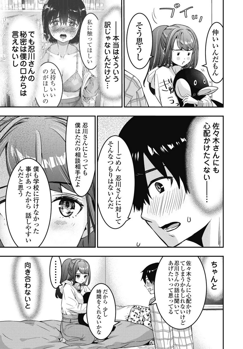 BOKURA NO LIBIDO Chapter 22 page 19 - nihonkuni.com