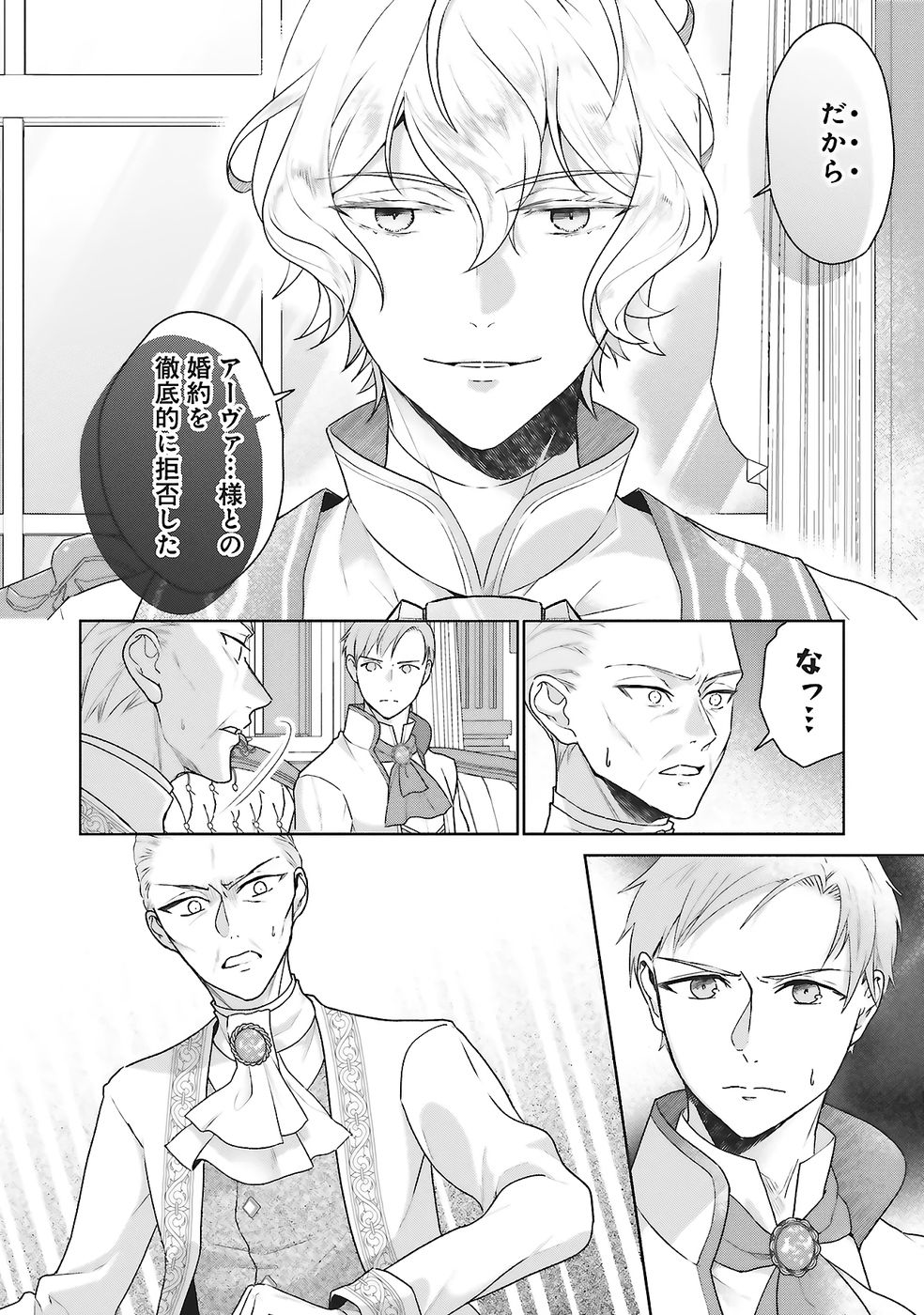 KONYAKU HAKI WO SHITA REIJOU WA GAMAN WO TOMEMASHITA Chap 26 - Pic 18