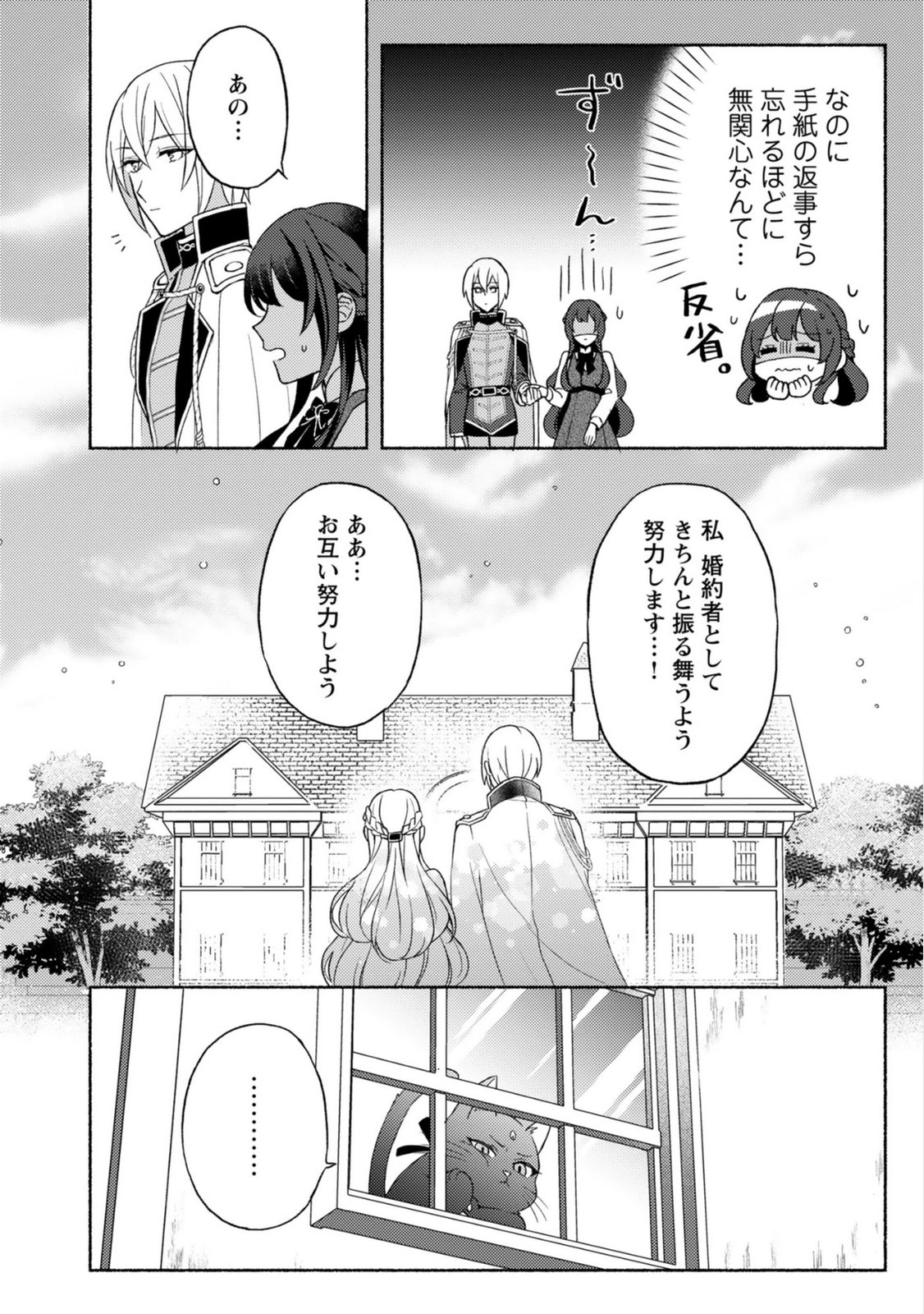 RENAI WA RAISE GANBARU TSUMORI GA, TENSEISAKI DE KONYAKU HAKI SAREMASHITA Chapter 3 page 10 - nihonkuni.com