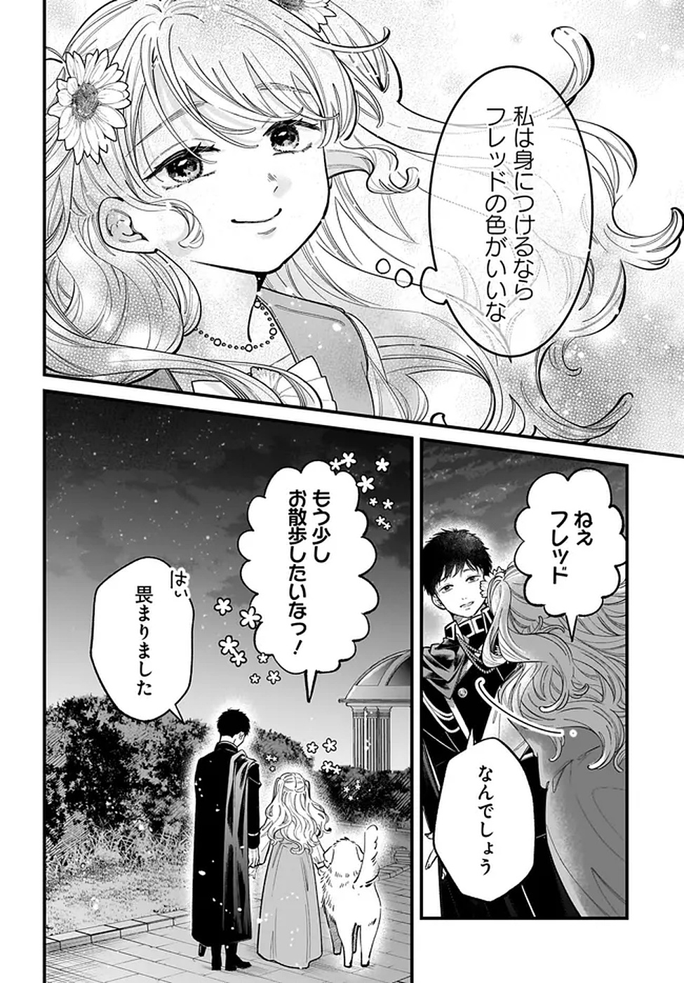 KONYAKUSHA-SAMA SASHIAGEMASU: HEROINE TOUJOU MADE MACHIMASEN Chapter 17 page 18 - nihonkuni.com