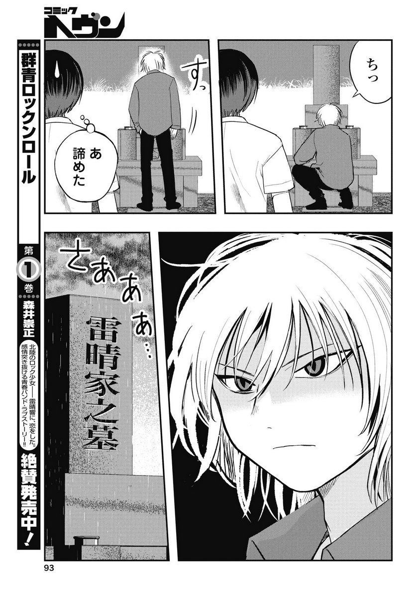 GUNJOU ROCK'N ROLL Chapter 10 - Page 21