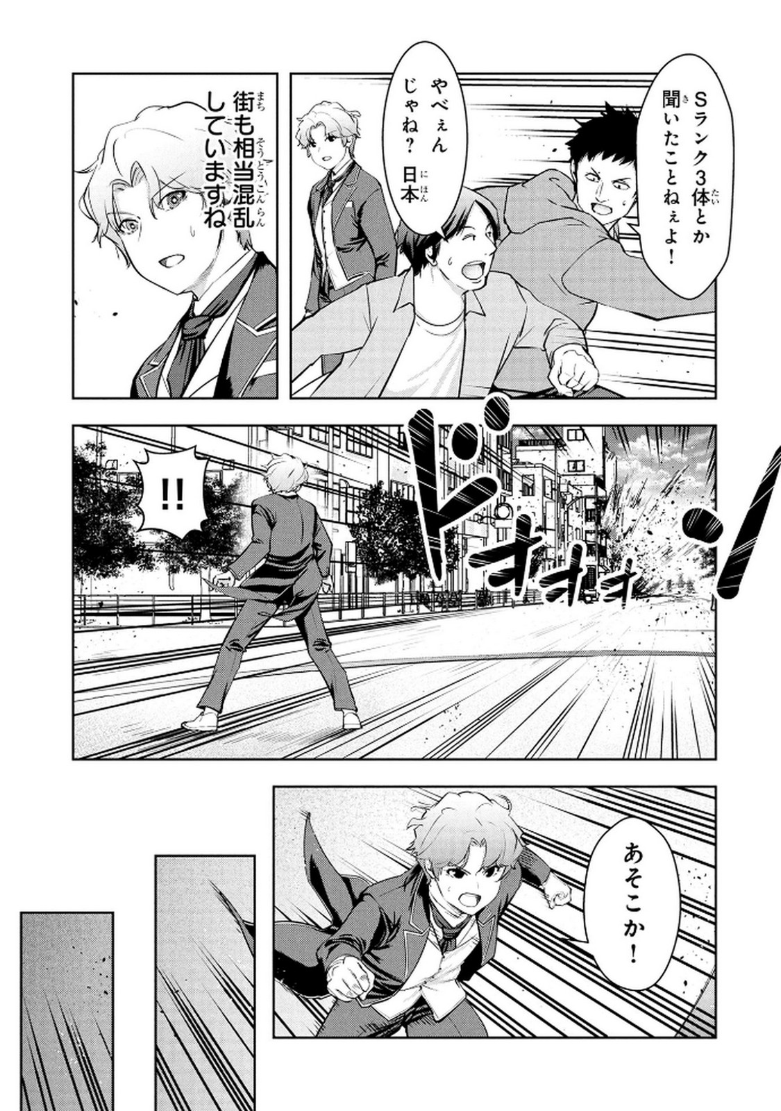 KAMIGAMI NO KENNOU WO AYATSURISHI MONO - NOURYOKU SUUCHI "0" DE SAGESUMARETEIRU ORE DA GA, JITSU WA SEKAI SAIKYOU NO IKKAKU Chapter 22 - Page 3