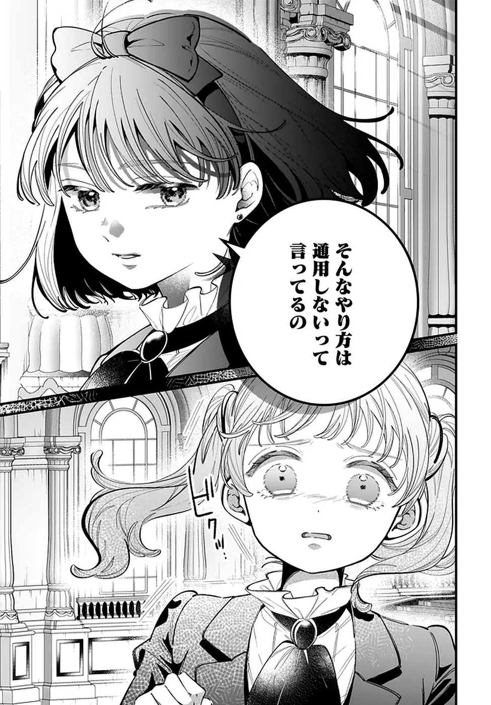 KONYAKUSHA-SAMA SASHIAGEMASU: HEROINE TOUJOU MADE MACHIMASEN Chapter 18 page 15 - nihonkuni.com