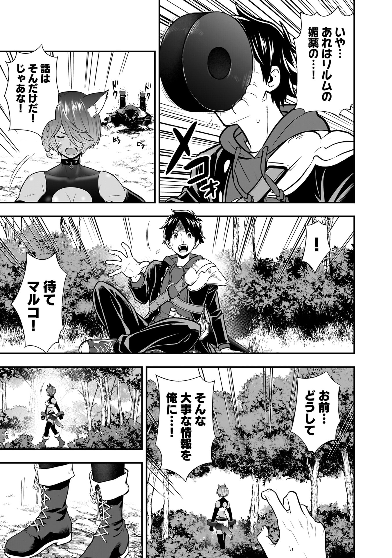 ISEKAI CLASS SHOUKAN SARETARA R1○ NO SKILL WO KAKUTOKU SHITA NO DE,○RITAI HOUDAI SASETEMORAIMASU! Chapter 23 - Page 27