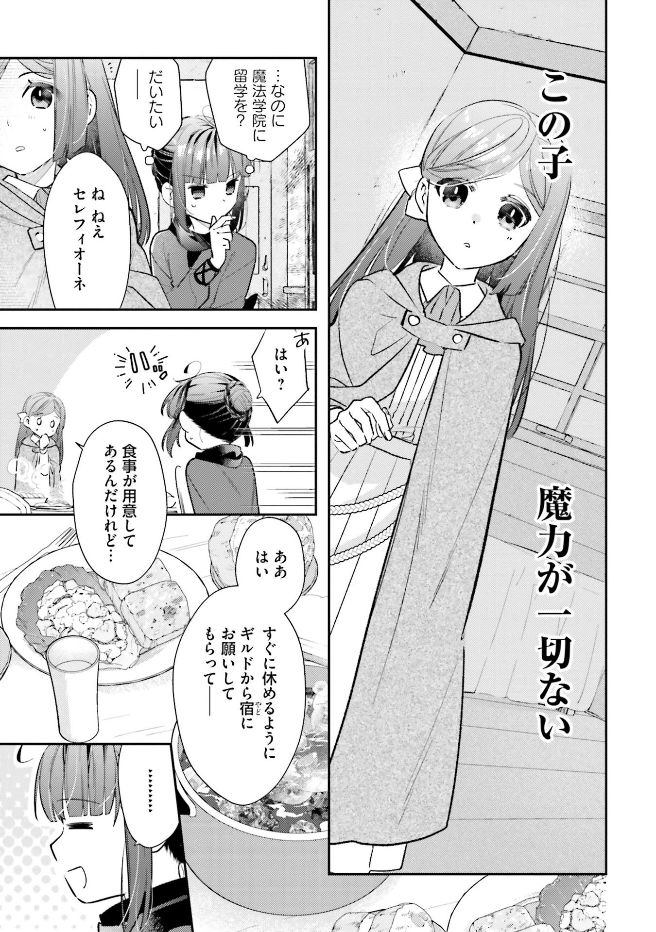 TENSEI REIJOU WA BOUKENSHA O KOKOROZASU - RAW Chapter 32 - Page 11