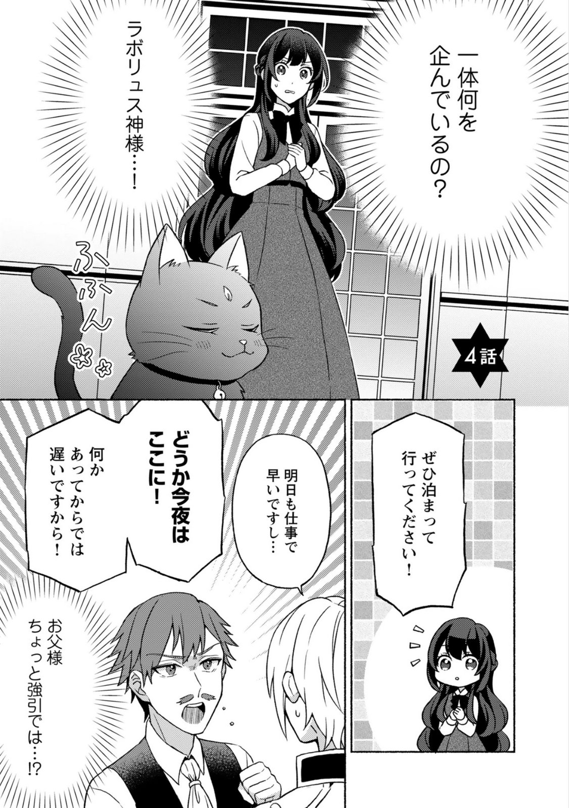RENAI WA RAISE GANBARU TSUMORI GA, TENSEISAKI DE KONYAKU HAKI SAREMASHITA Chapter 4 page 1 - nihonkuni.com