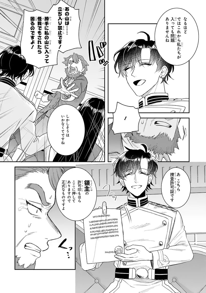 SEIJO NO HAZU GA, DOUYARA NOTTORAREMASHITA Chap 52 - Pic 23