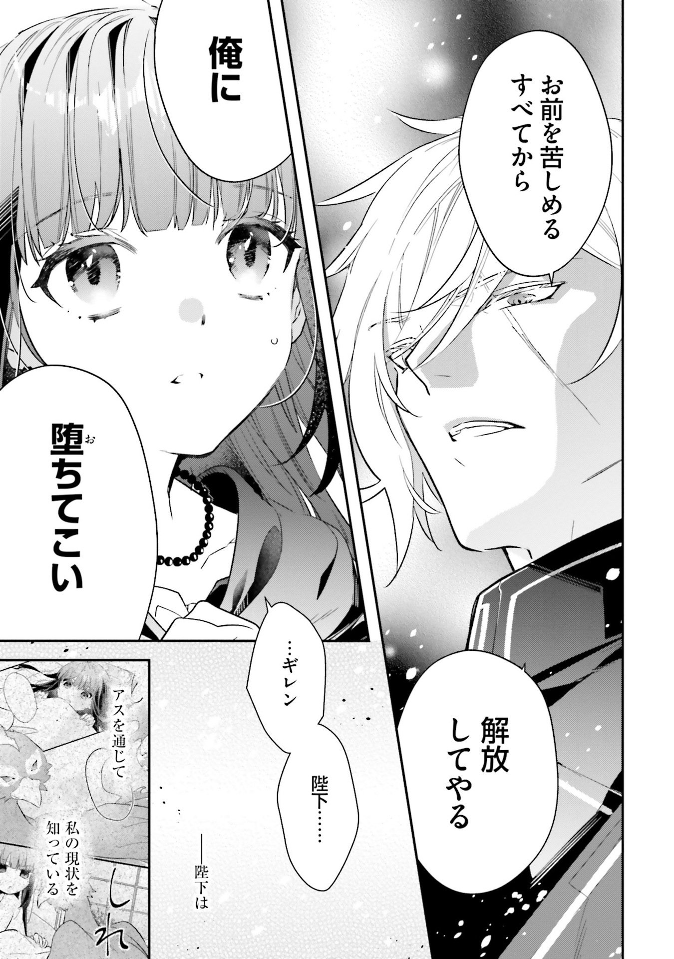 TENSEI REIJOU WA BOUKENSHA O KOKOROZASU - RAW Chapter 29 - Page 3