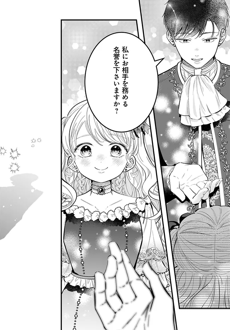 KONYAKUSHA-SAMA SASHIAGEMASU: HEROINE TOUJOU MADE MACHIMASEN Chapter 19 page 12 - nihonkuni.com