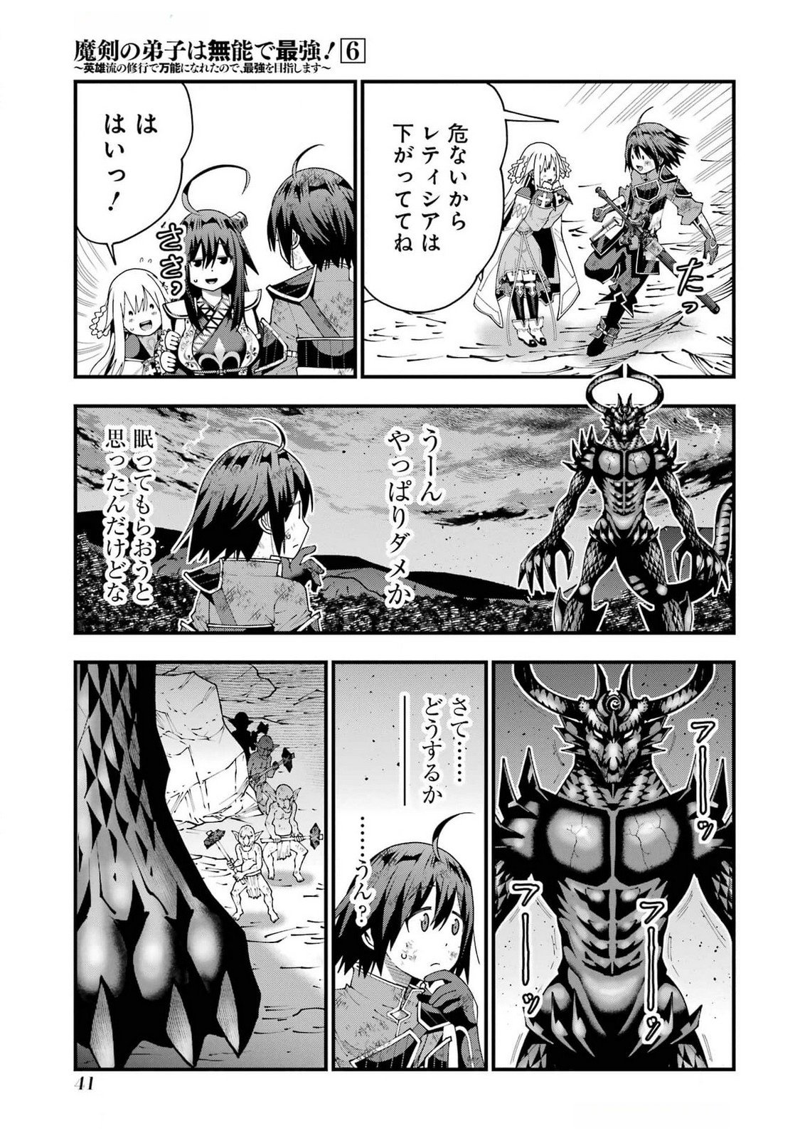 MAKEN NO DESHI WA MUNOU DE SAIKYOU! EIYUURYUU NO SHUGYOU DE BANNOU NI NARETA NODE, SAIKYOU WO MEZASHIMASU Chapter 46 page 15 - nihonkuni.com