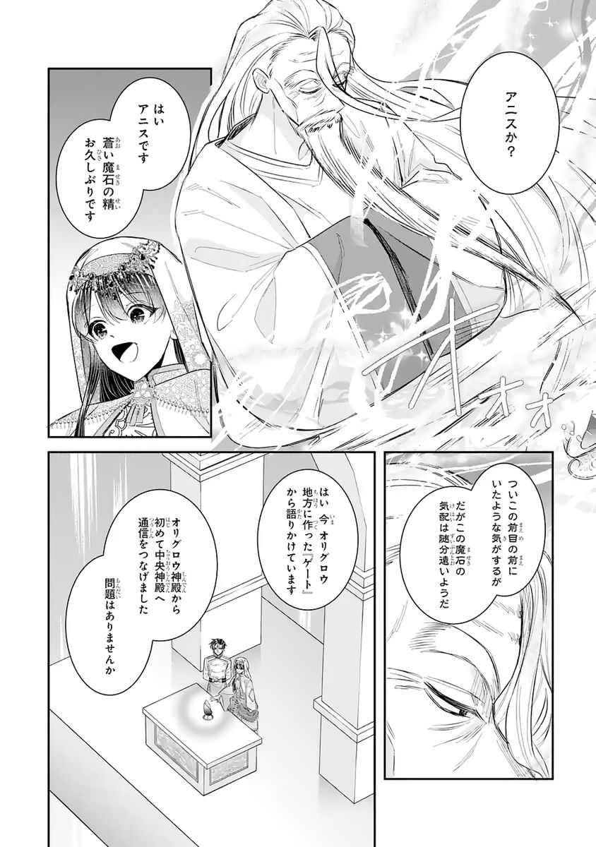 SEIJO NO HAZU GA, DOUYARA NOTTORAREMASHITA Chap 51 - Pic 34