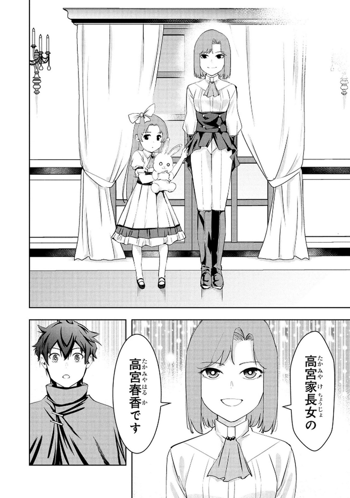 KAMIGAMI NO KENNOU WO AYATSURISHI MONO - NOURYOKU SUUCHI "0" DE SAGESUMARETEIRU ORE DA GA, JITSU WA SEKAI SAIKYOU NO IKKAKU Chapter 17 page 12 - nihonkuni.com