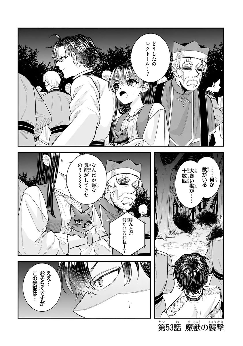 SEIJO NO HAZU GA, DOUYARA NOTTORAREMASHITA Chap 53 - Pic 1