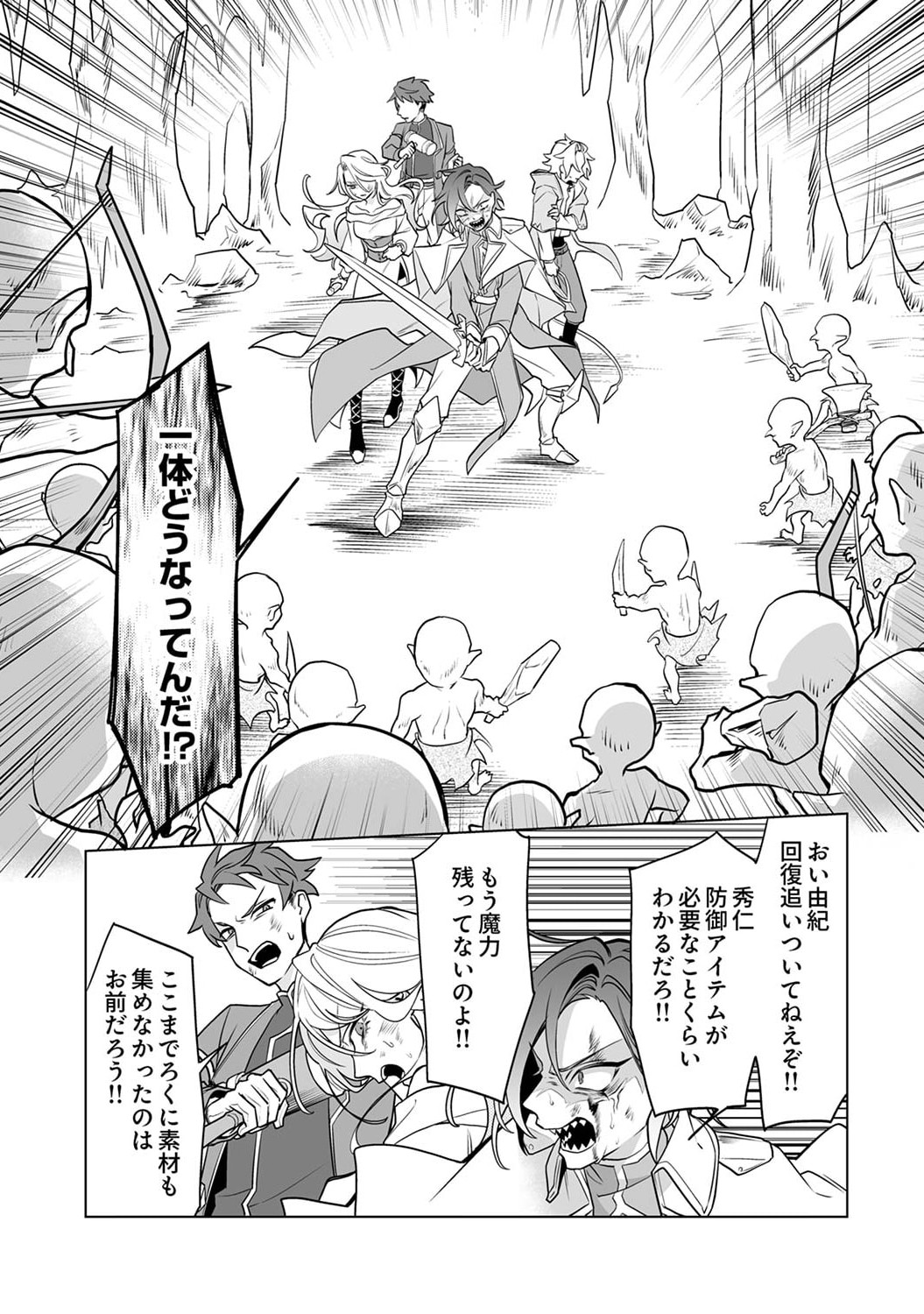 TSUIHOU SARETA DUNGEON HAISHINSHA, MAPPING SKILL DE SAIKYOU PARTY WO MEZASHIMASU Chapter 3 page 3 - nihonkuni.com