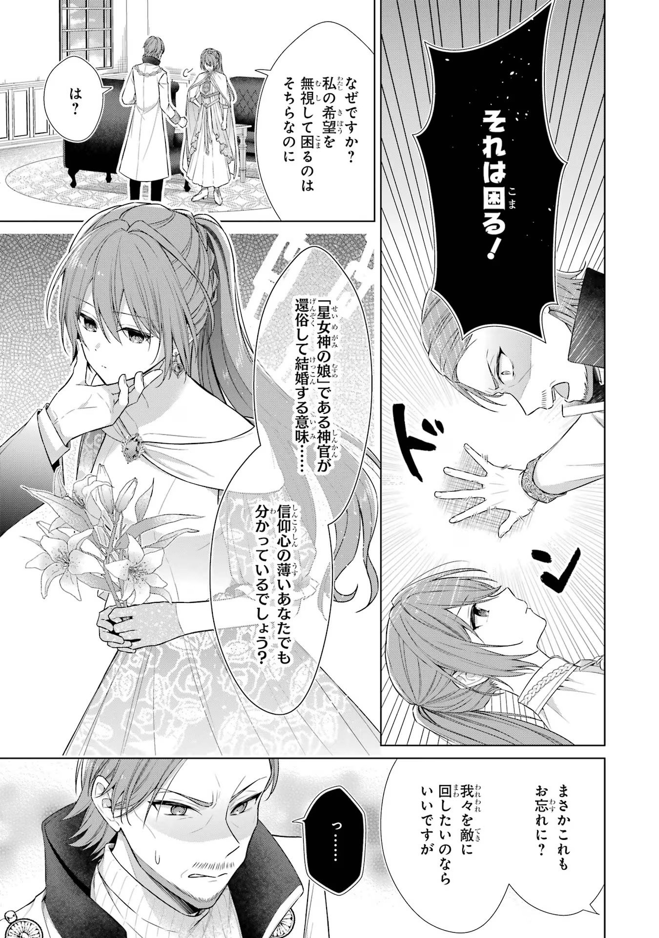 SEIJO GA "AMAYAKASHITE KURERU YASASHII DANNA-SAMA" WO BOSHUU SHITARA KOKUOU HEIKA GA RIKKOUHO SHITE KITA Chapter 1 - Page 16