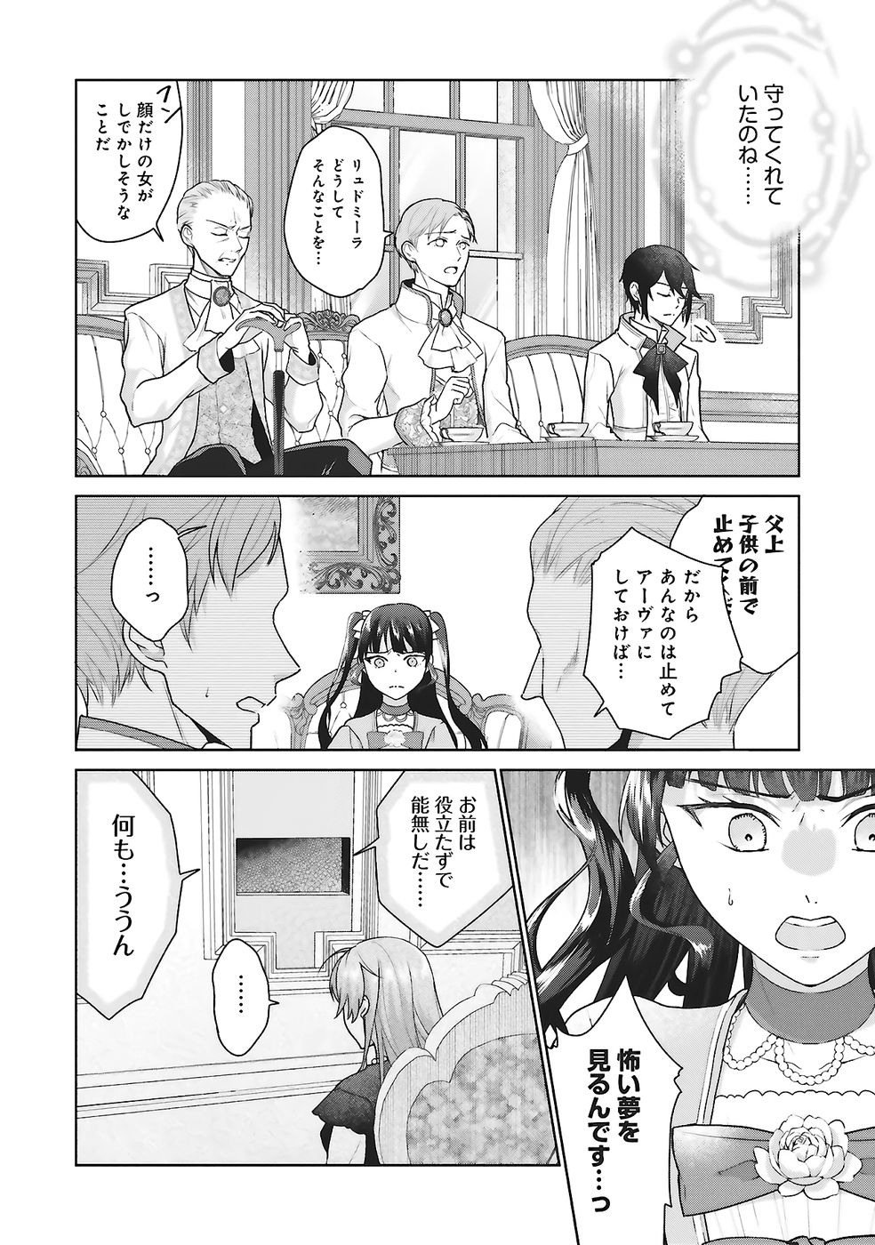 KONYAKU HAKI WO SHITA REIJOU WA GAMAN WO TOMEMASHITA Chap 26 - Pic 6