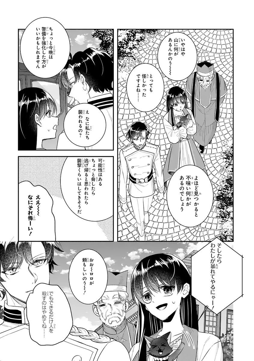 SEIJO NO HAZU GA, DOUYARA NOTTORAREMASHITA Chap 52 - Pic 25
